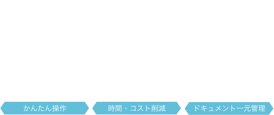 電子契約サービス e-Digi Sign